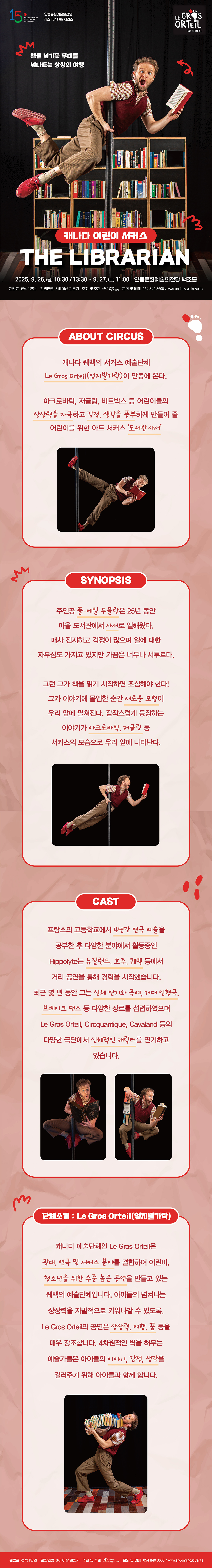 키즈FUNFUN시리즈 캐나다 어린이 서커스 도서관사서 안동 소개이미지
