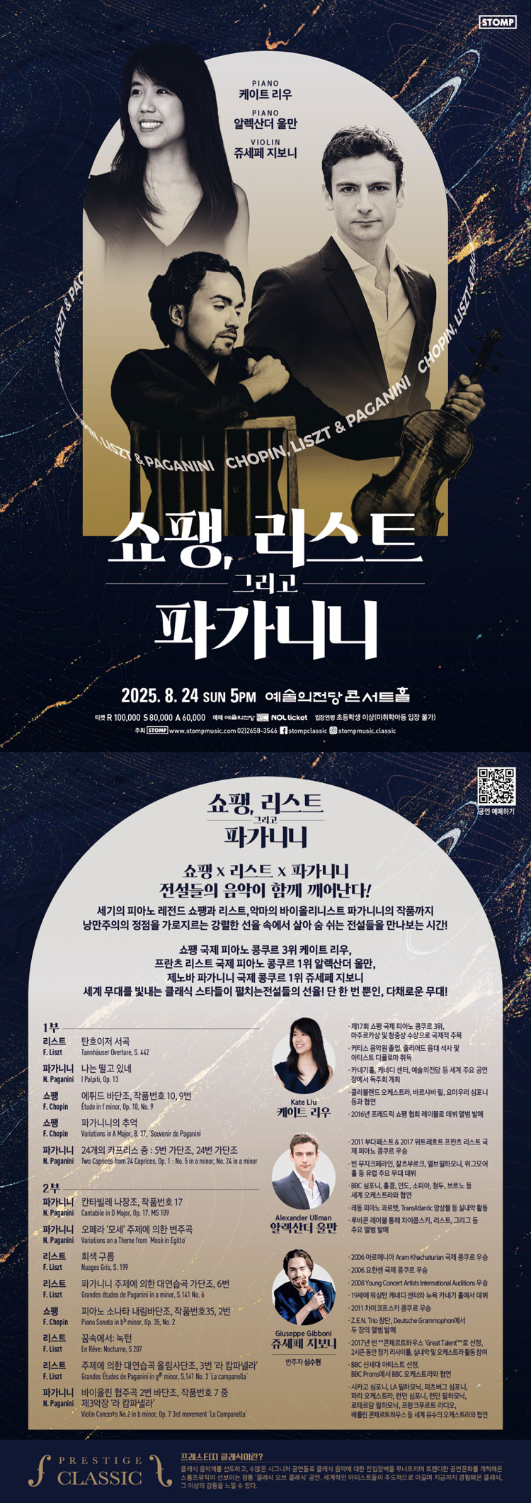 쇼팽 리스트 그리고 파가니니 소개이미지