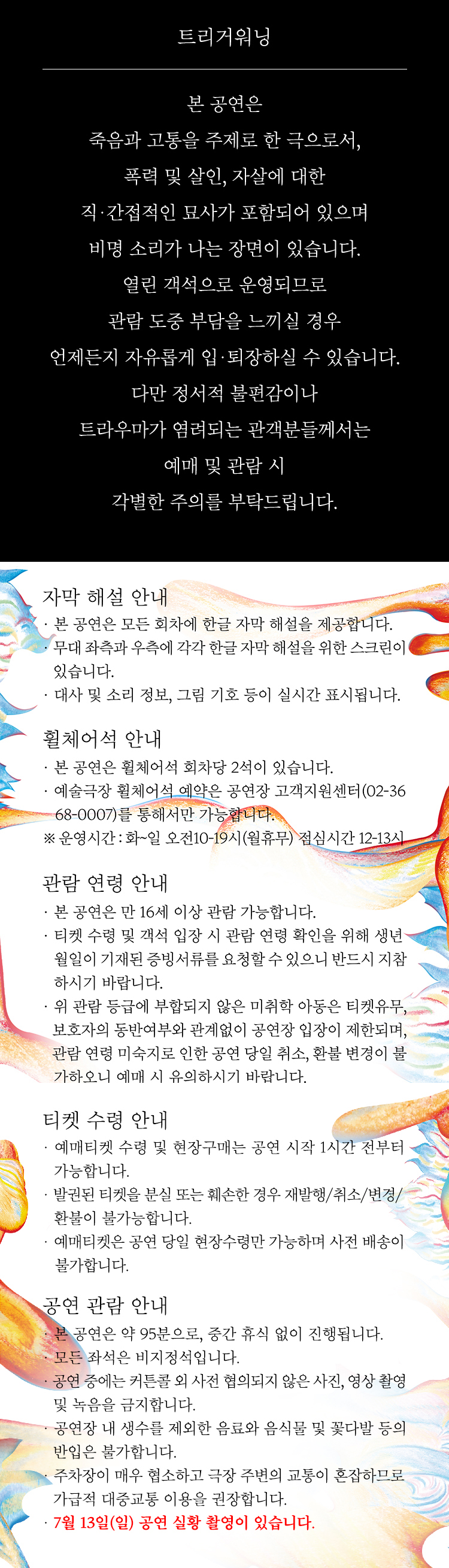 고통 2부작, 넉손이 X 살인의 밤 공연 소개
