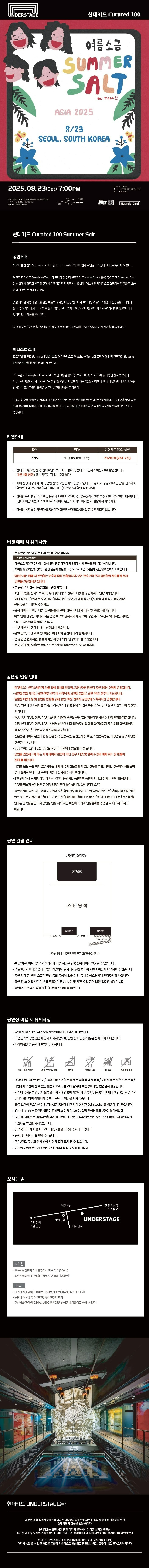 현대카드 Curated 100 Summer Salt 소개이미지
