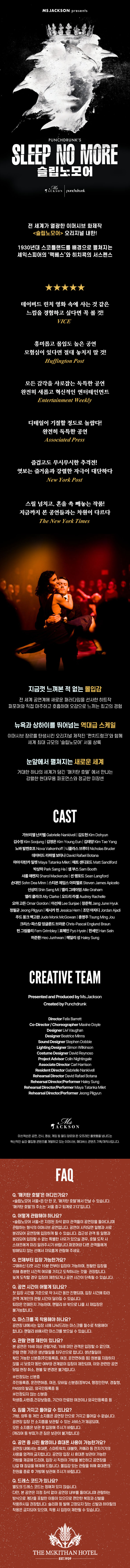 슬립노모어 서울 소개이미지