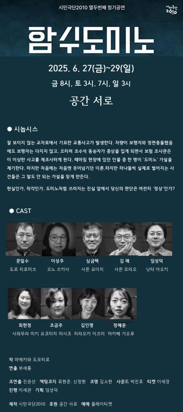 함수 도미노 공연 소개