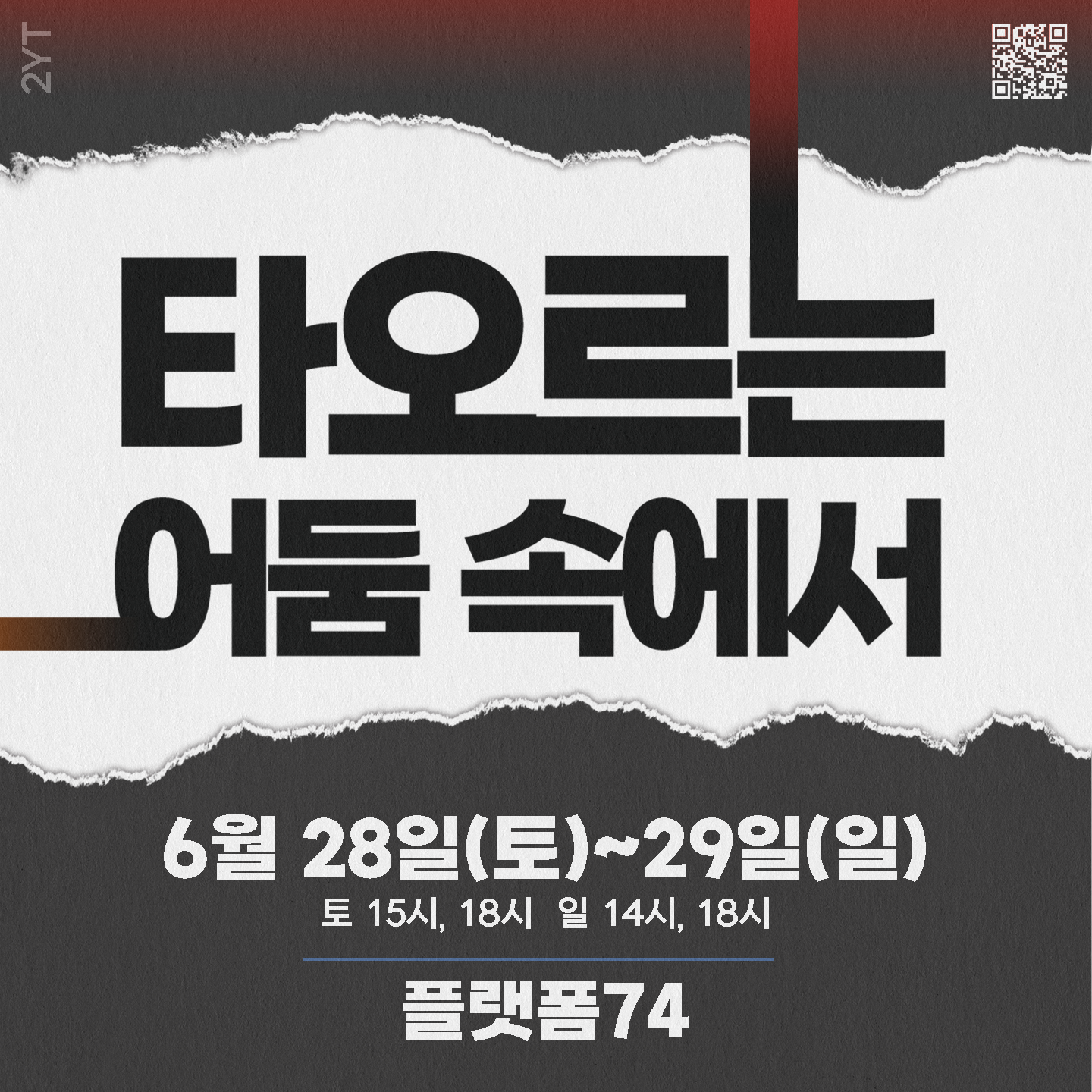 타오르는 어둠 속에서 Gallery