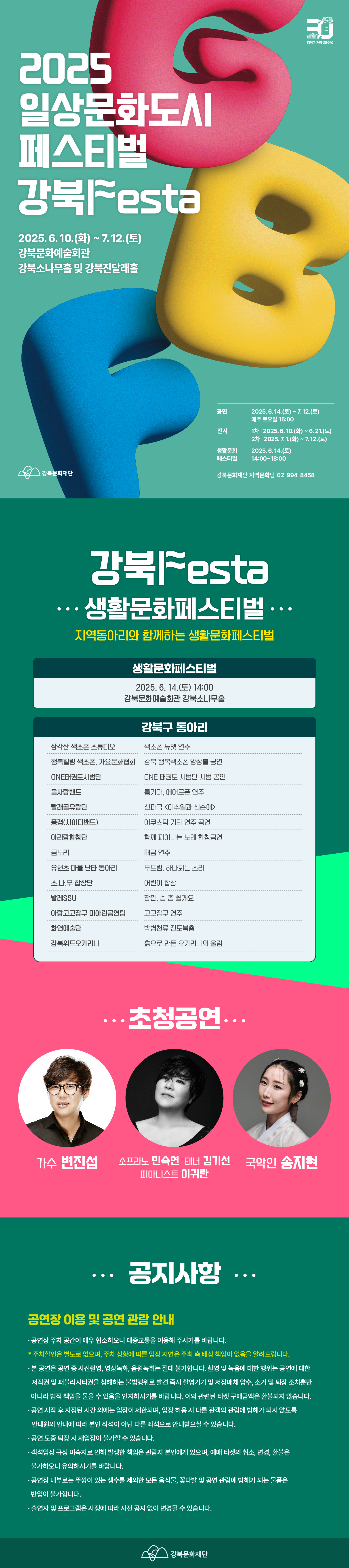 일상문화도시 페스티벌, 강북 Festa: 개막식 상세 1