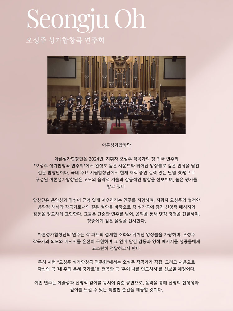 오성주 성가합창곡 연주회 소개이미지