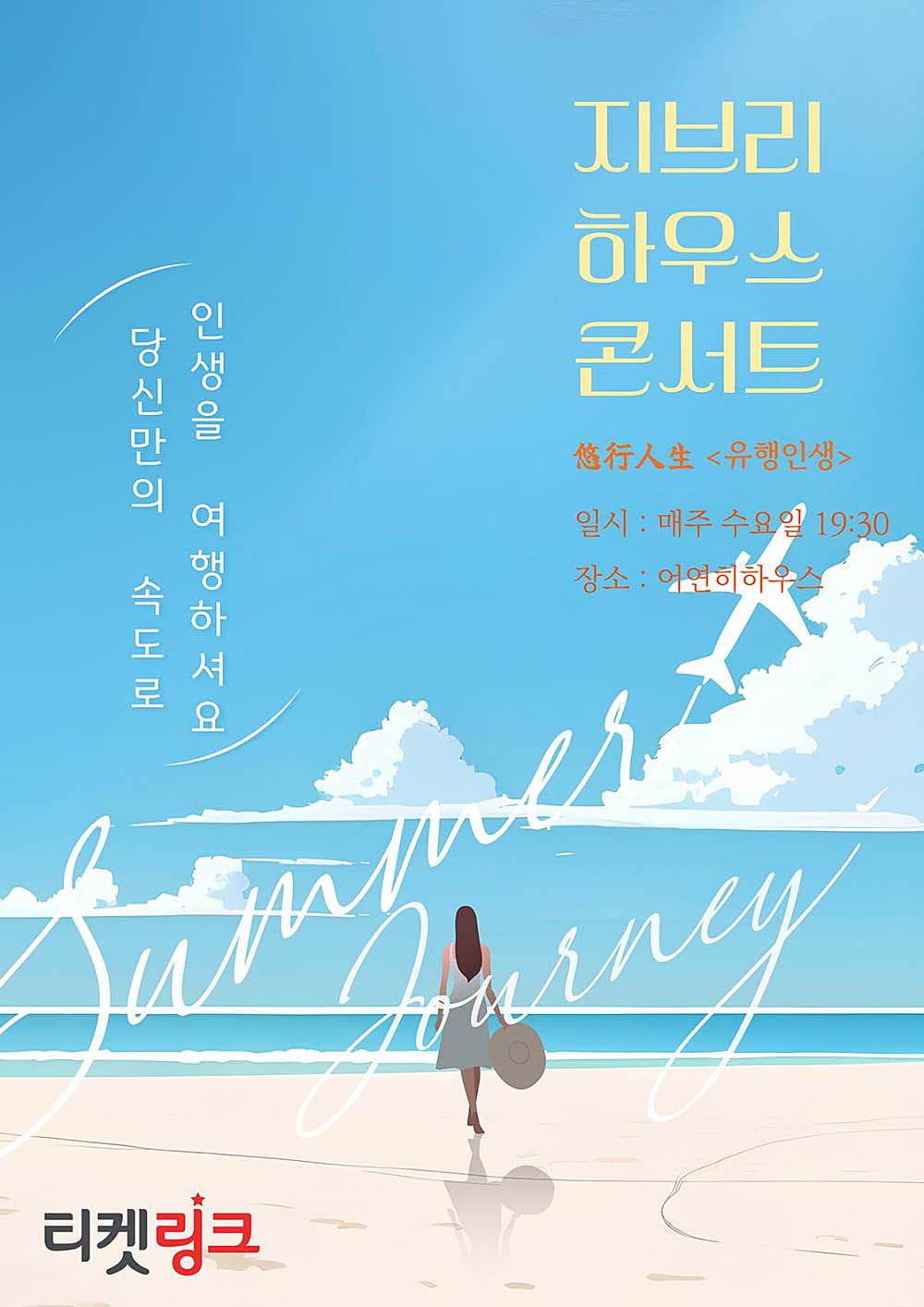 지브리 하우스 콘서트 당신만의 속도로 인생을 여행하셔요 대구 소개이미지