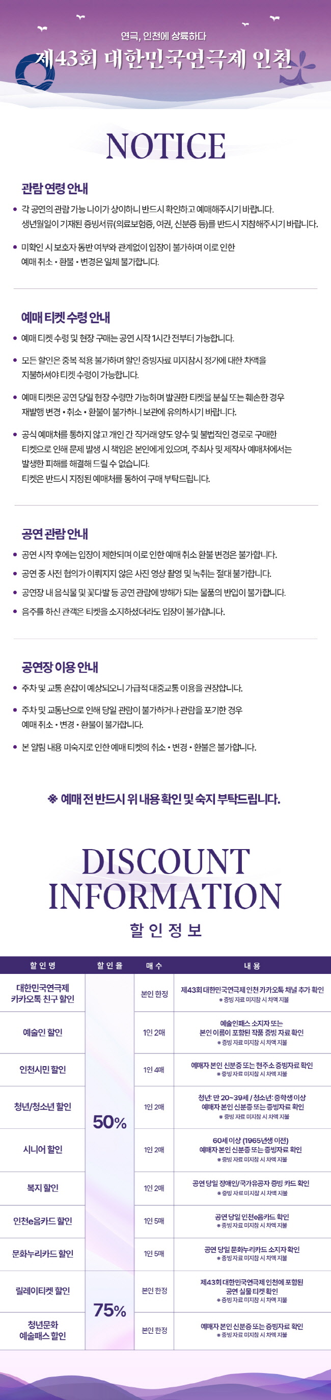 제43회 대한민국연극제 인천, 대찬 이발소 공연 소개