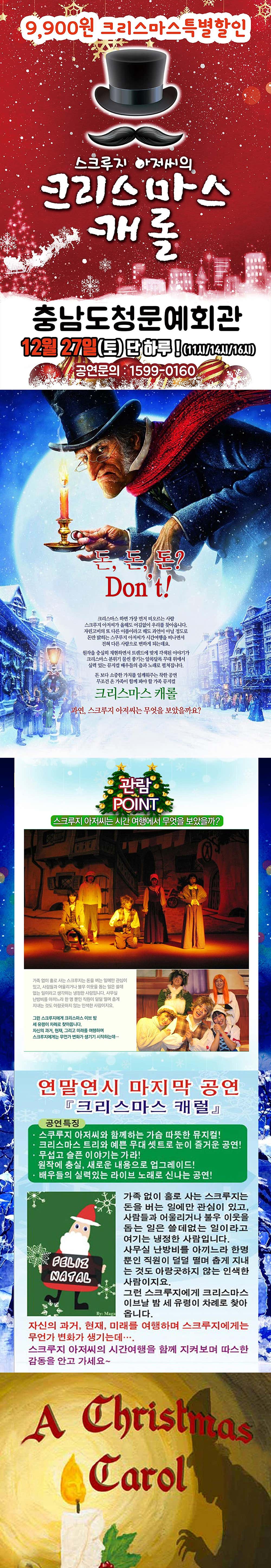 스크루지 아저씨의 크리스마스캐롤 충남 예산 소개이미지