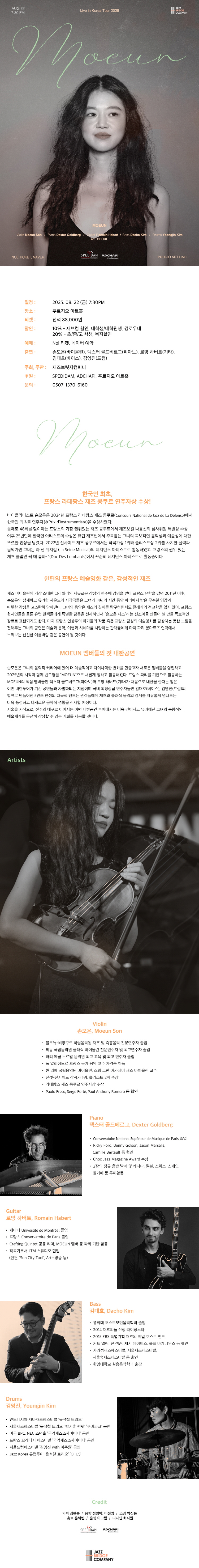 MOEUN 내한 공연 서울 소개이미지
