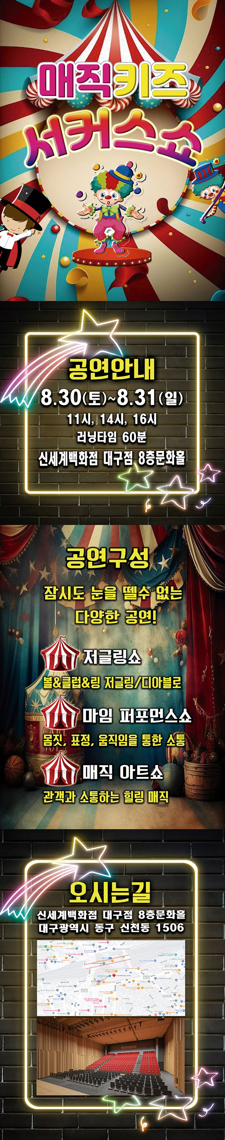 매직키즈 서커스쇼 대구 소개이미지