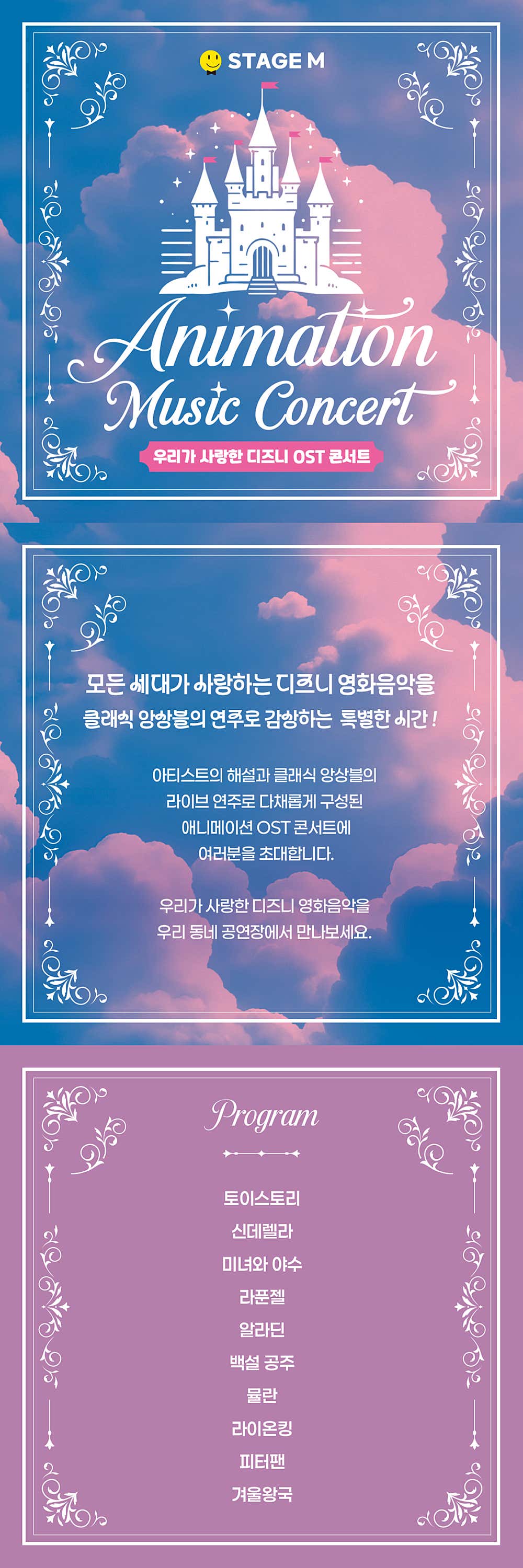 애니메이션 뮤직 콘서트 우리가 사랑한 디즈니 OST 콘서트 천안 소개이미지