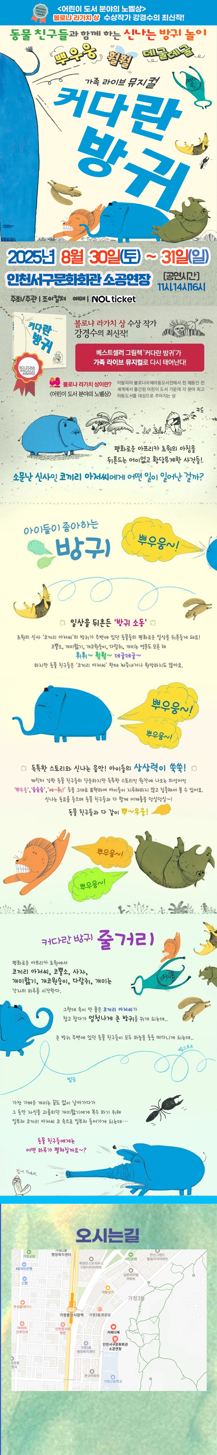커다란 방귀 인천 소개이미지