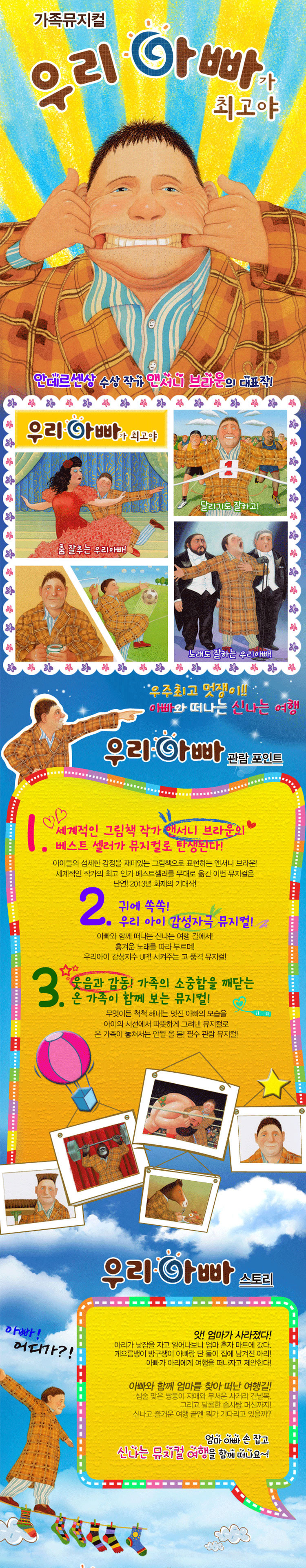 우리 아빠가 최고야 세종 소개이미지