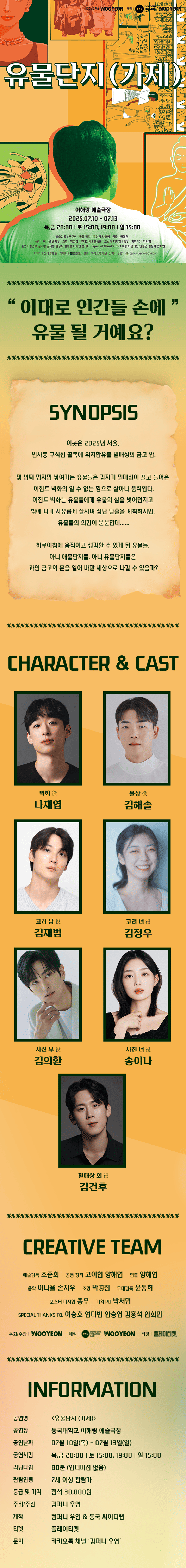 유물단지 Gallery