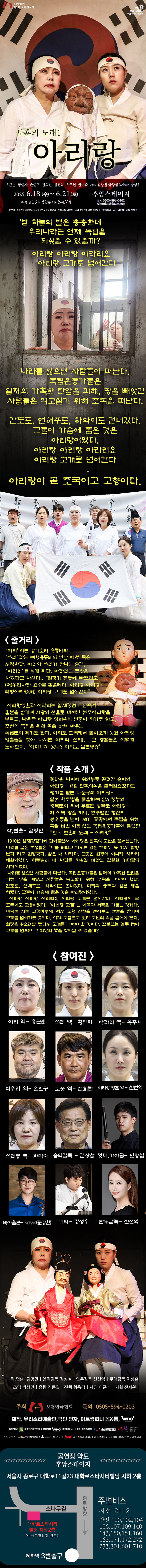 제1회 보훈연극제, 보훈의 노래1 아리랑 공연 소개