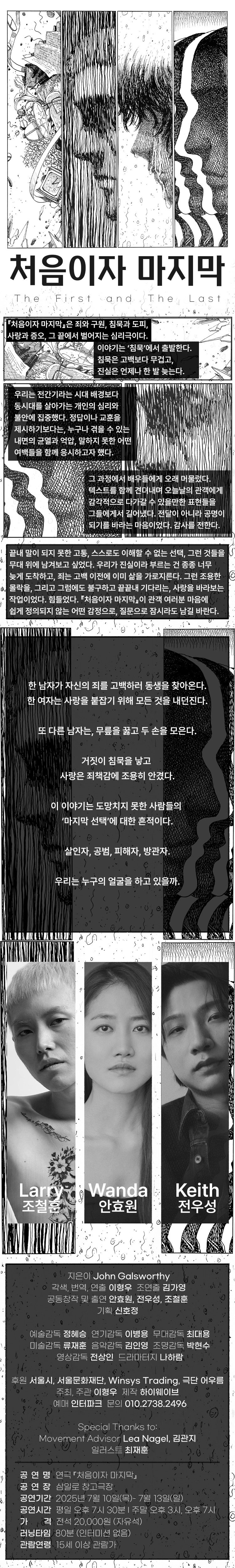 처음이자 마지막 공연 소개