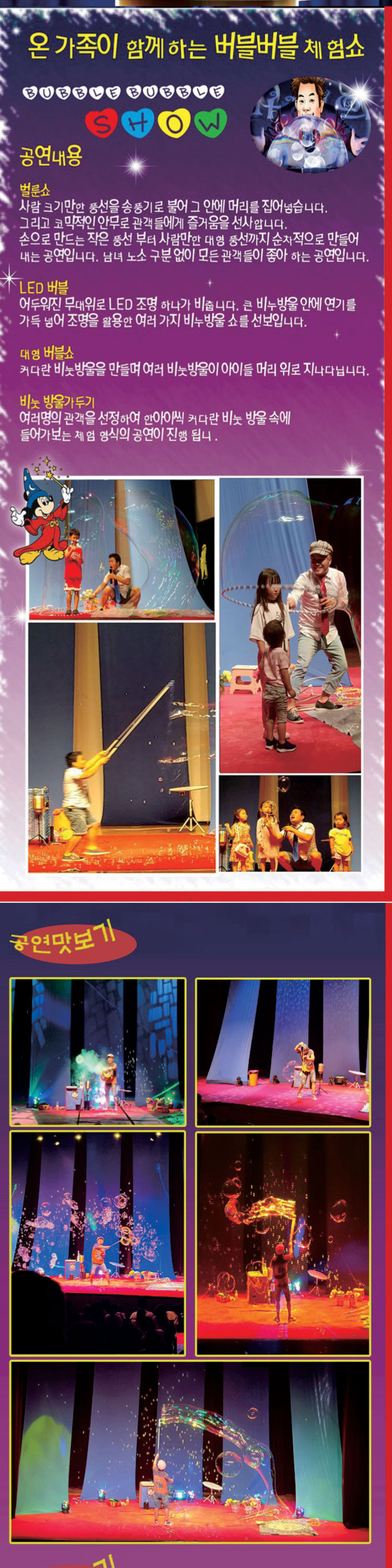 판타스틱 버블쇼 평택 서부 소개이미지