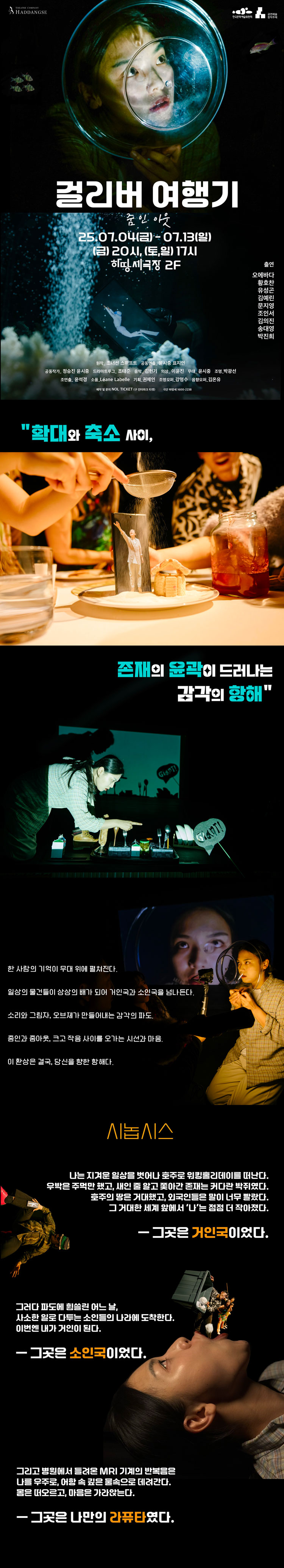 걸리버여행기: 줌 인 아웃 Gallery