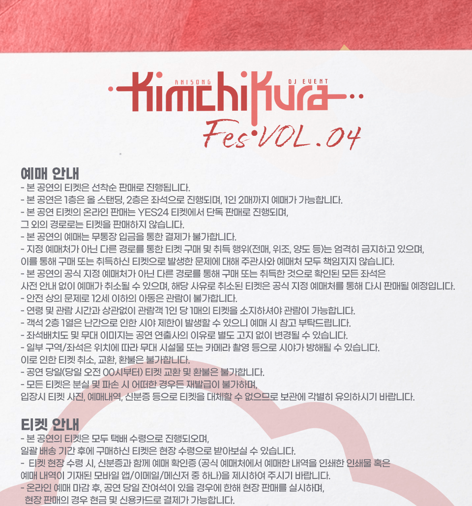 KIMCHIKURA Fes VOL.04 소개이미지