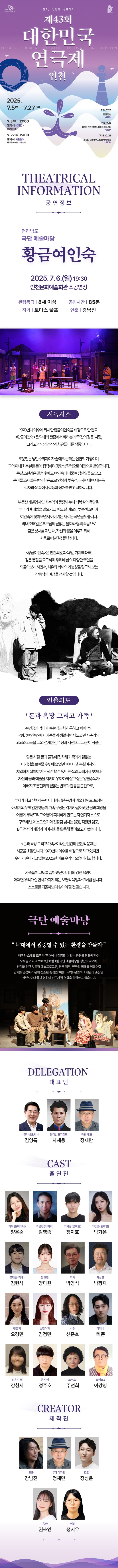 제43회 대한민국연극제, 황금여인숙 공연 소개