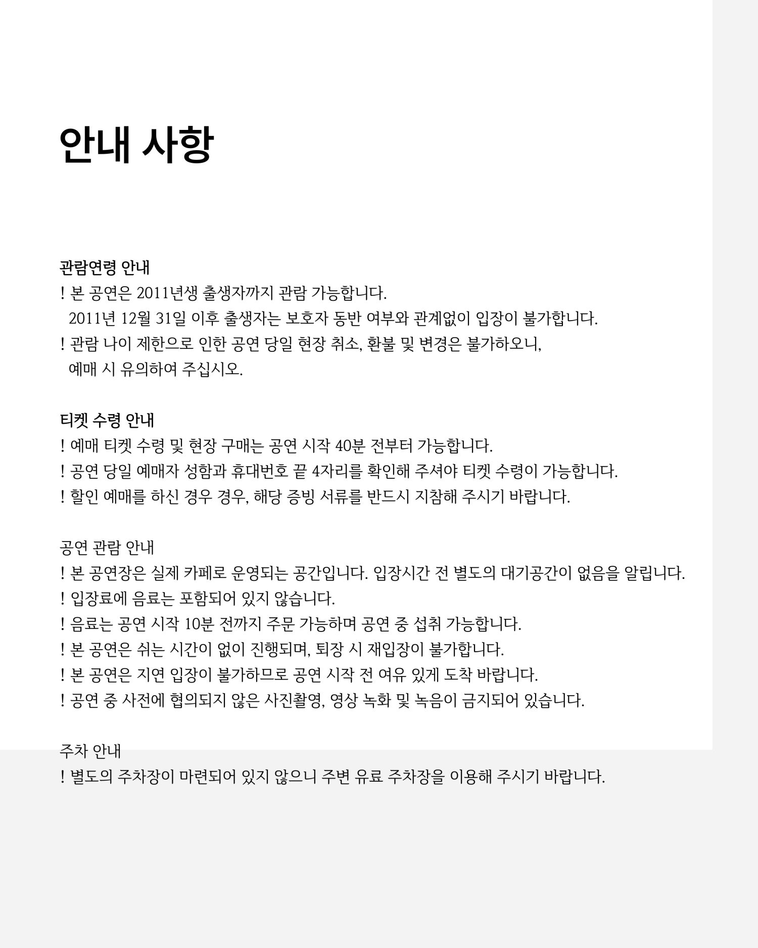 구연희곡 프로젝트 정주행, 인형의 집 Gallery