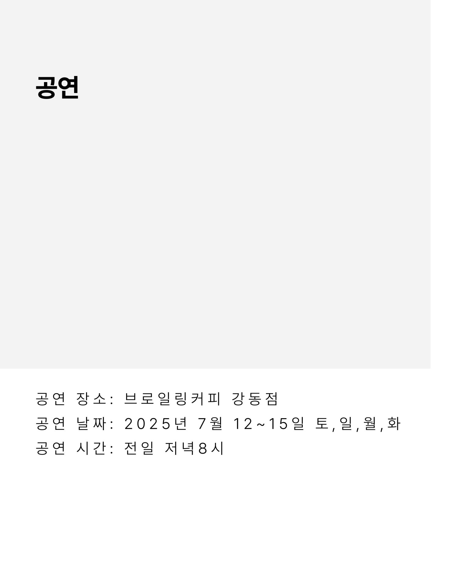 구연희곡 프로젝트 정주행, 인형의 집 Gallery