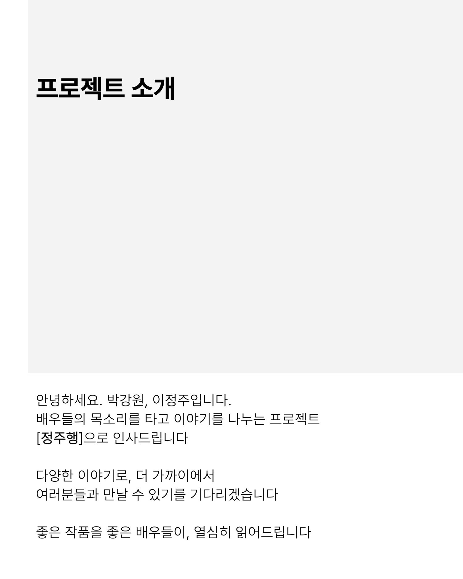 구연희곡 프로젝트 정주행, 인형의 집 Gallery