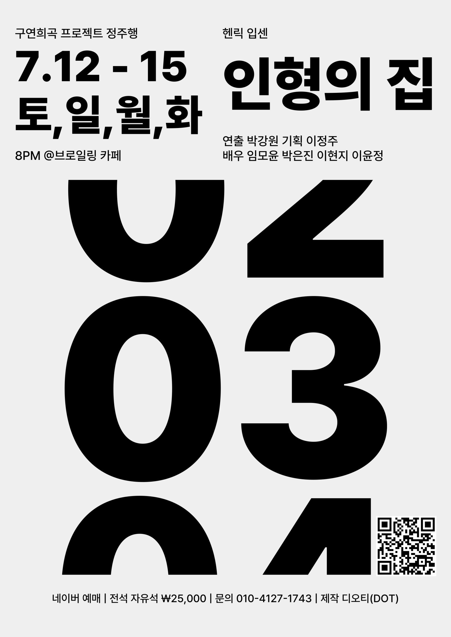 구연희곡 프로젝트 정주행, 인형의 집 Gallery