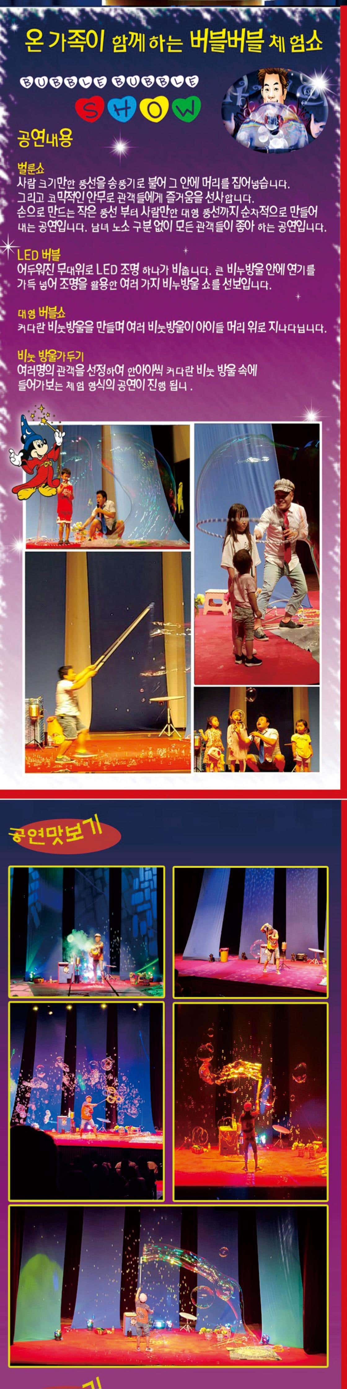 판타스틱 버블쇼 평택 북부 소개이미지