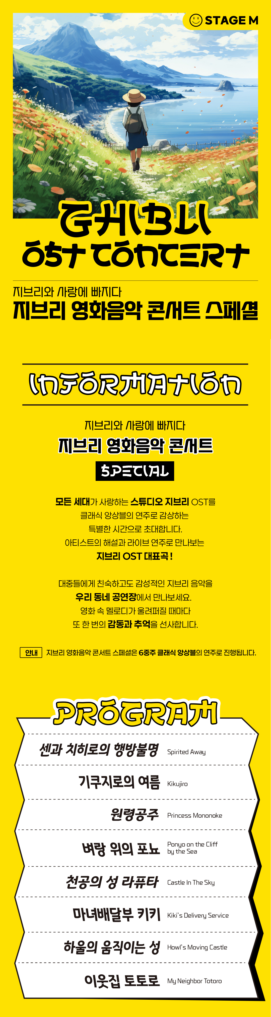지브리와 사랑에 빠지다 지브리 영화음악 콘서트 스페셜 세종 (앵콜) 소개이미지