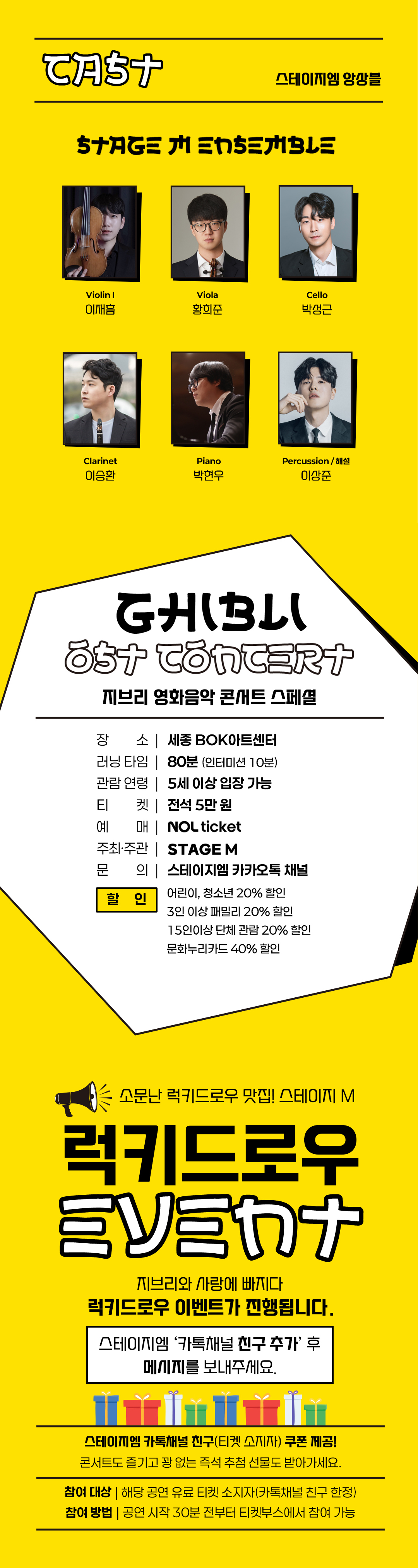 지브리와 사랑에 빠지다 지브리 영화음악 콘서트 스페셜 세종 (앵콜) 소개이미지