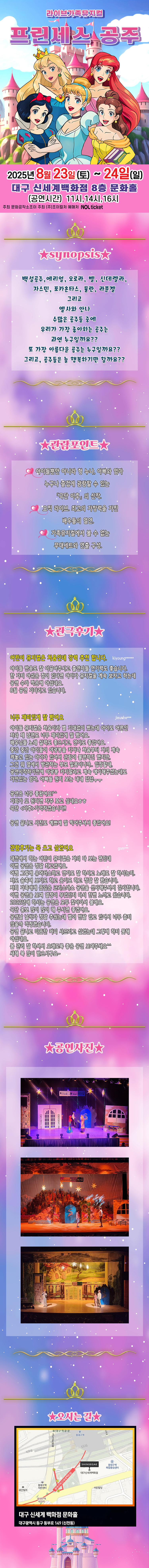 프린세스 공주 대구 소개이미지