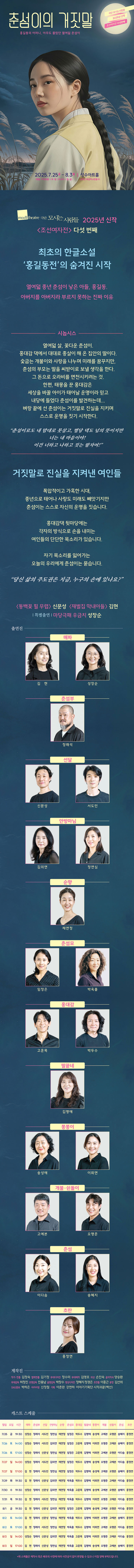 춘섬이의 거짓말 공연 소개