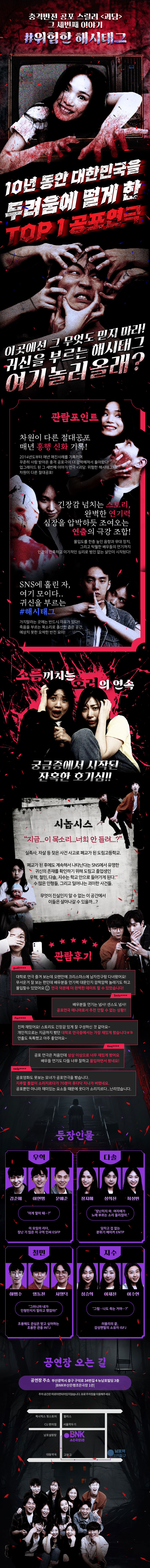 괴담 위험한 해시태그 부산 소개이미지