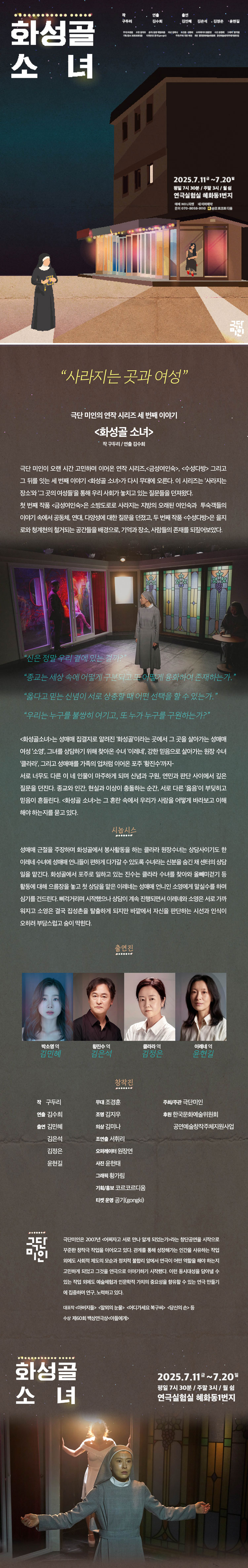 화성골소녀 공연 소개