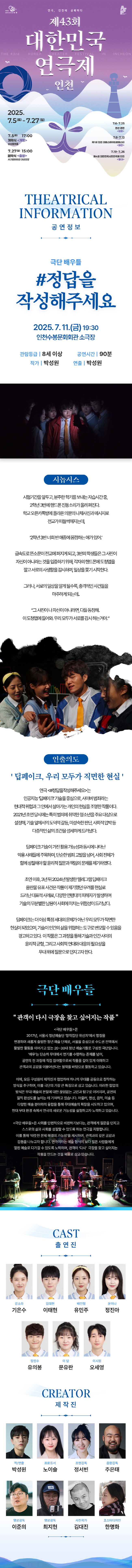 제43회 대한민국 연극제 인천, #정답을작성해주세요 Gallery