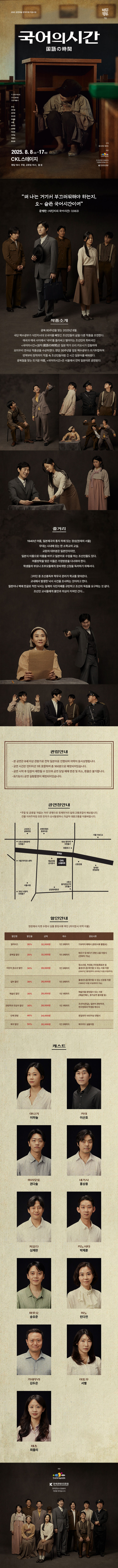 국어의 시간 공연 소개