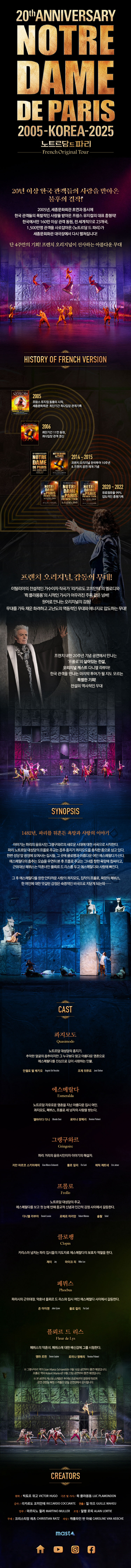노트르담 드 파리 프렌치 오리지널 서울 소개이미지