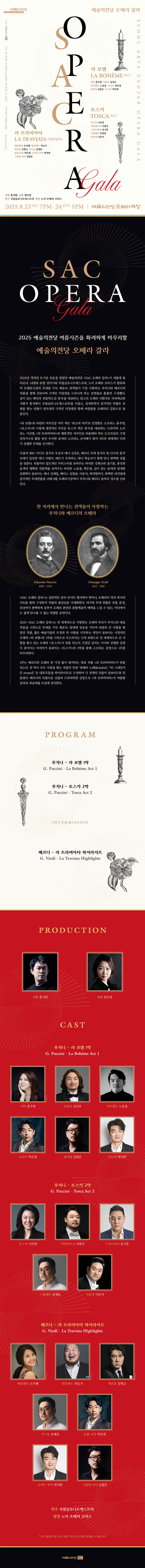 예술의전당 SAC 오페라 갈라 소개이미지