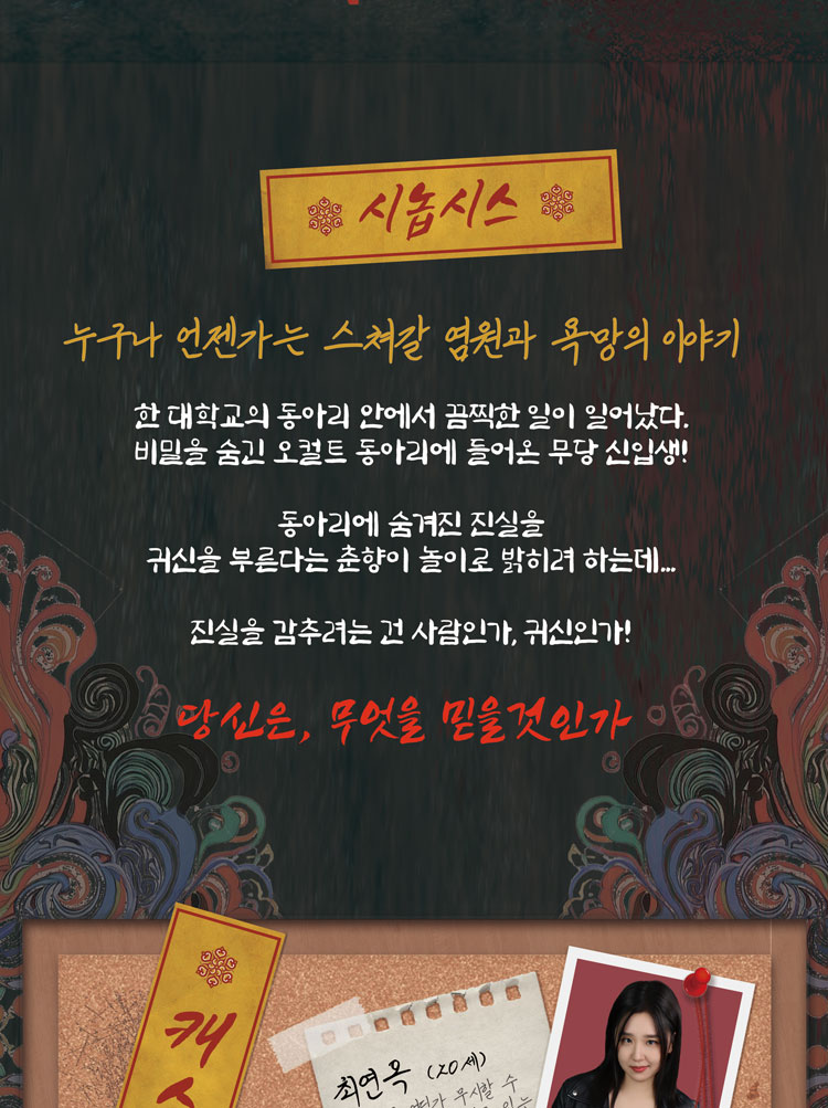 오컬트 동아리 Gallery