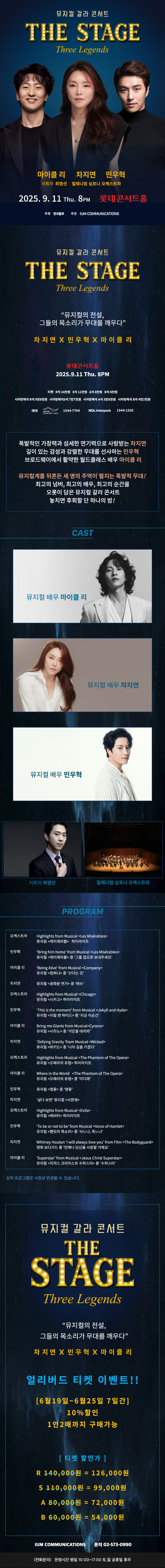 뮤지컬 갈라 콘서트 The Stage Three Legends 소개이미지