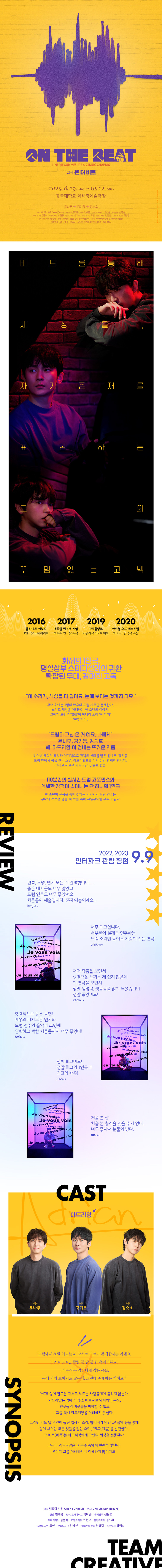 온 더 비트 소개이미지