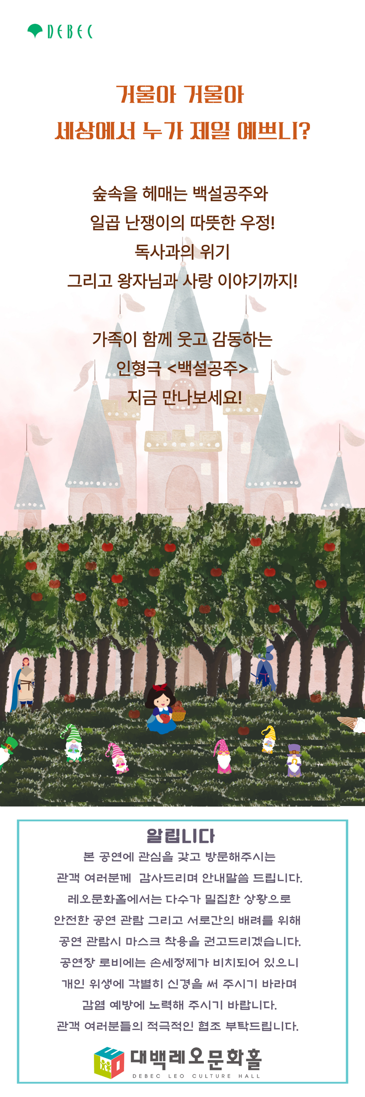 백설공주 대구 소개이미지