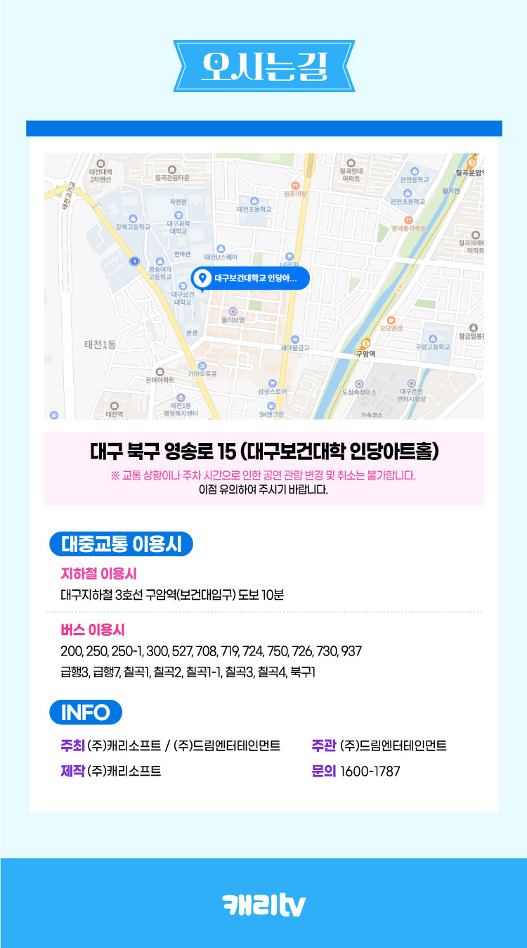 캐리와 슈퍼콜라의 싱어롱 뮤직쇼 대구 소개이미지