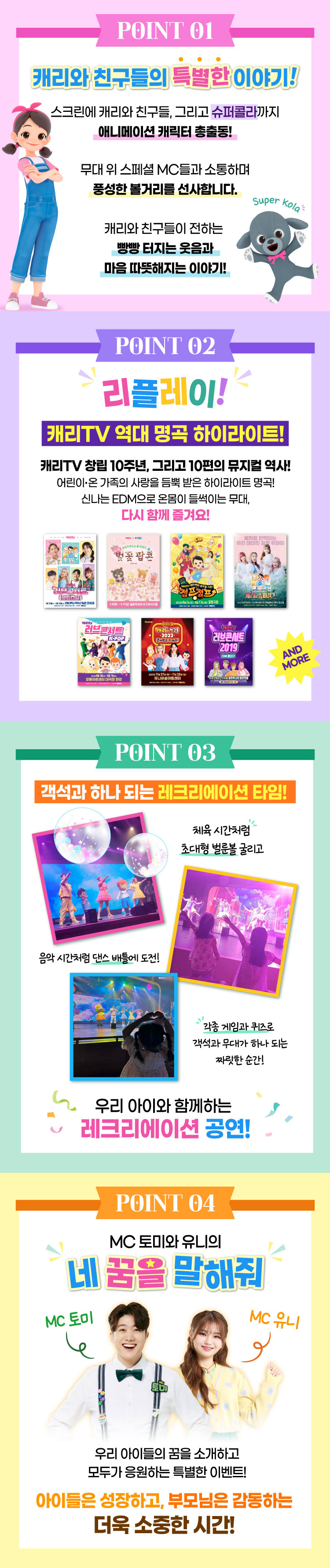 캐리와 슈퍼콜라의 싱어롱 뮤직쇼 대구 소개이미지