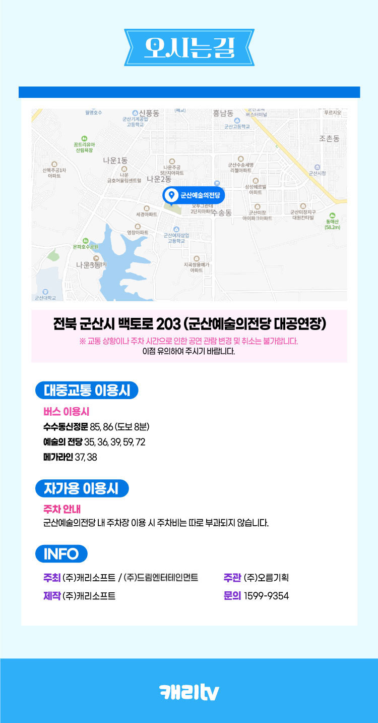 캐리와 슈퍼콜라의 싱어롱 뮤직쇼 군산 소개이미지