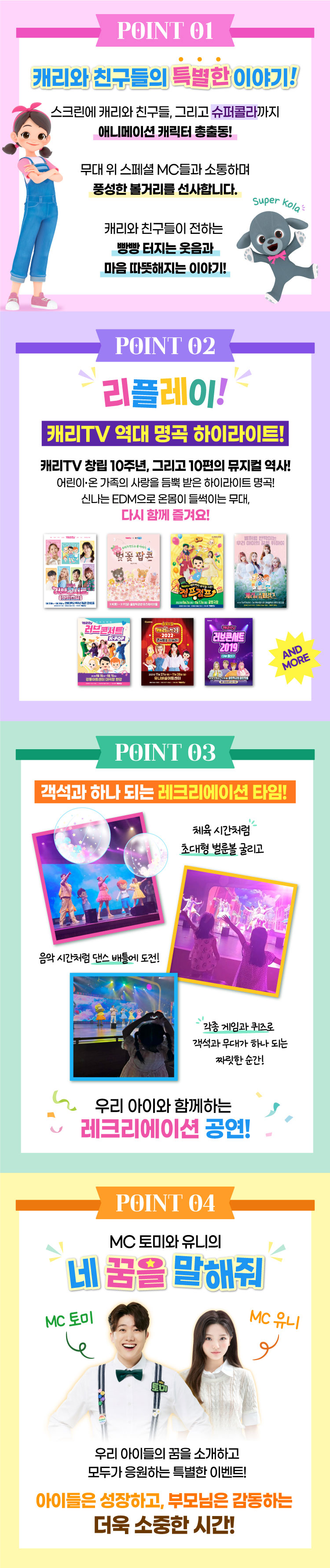 캐리와 슈퍼콜라의 싱어롱 뮤직쇼 군산 소개이미지