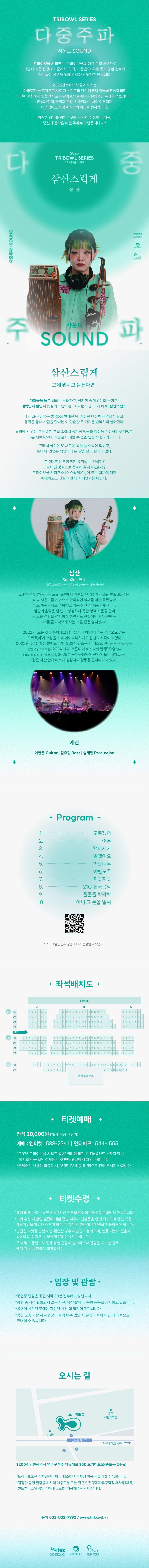 트라이보울 시리즈 다중주파 삼산스럽게 삼산 소개이미지