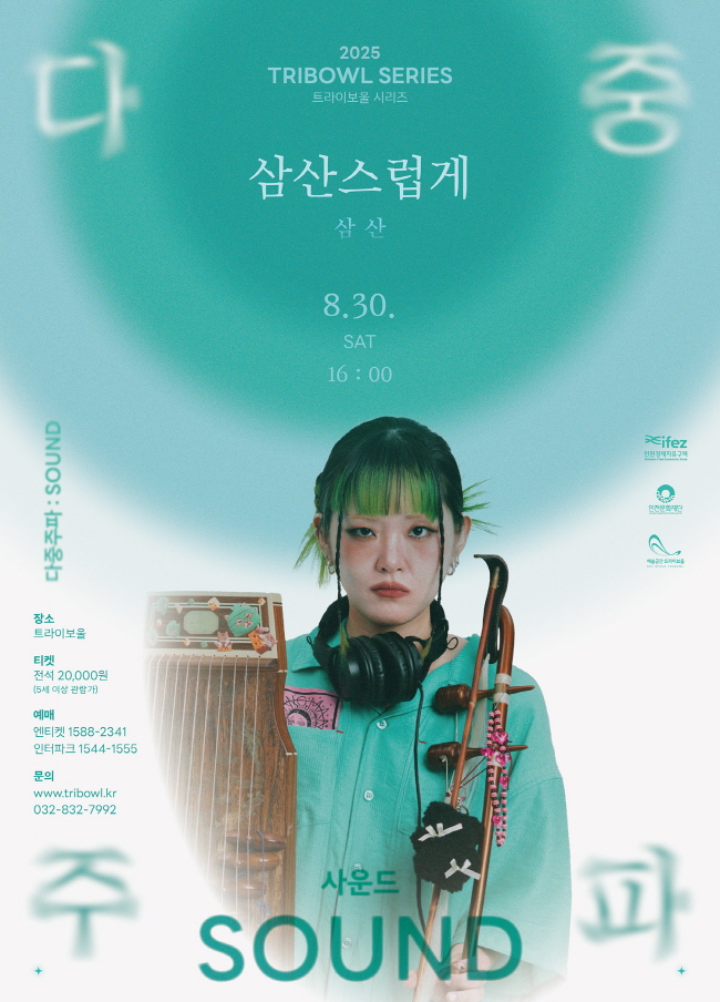 트라이보울 시리즈 다중주파 삼산스럽게 삼산 소개이미지