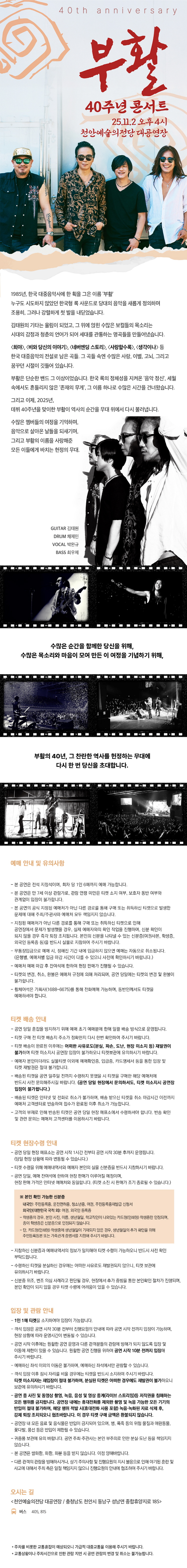 부활 40주년 콘서트 천안 소개이미지